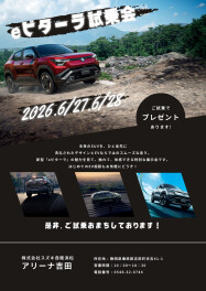 ｅビターラ試乗会開催！！